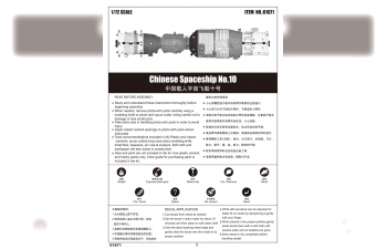 Сборная модель Космическая станция Chinese Spaceship No.10