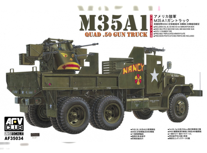 Сборная модель M35A1 Vietnam Gun truck