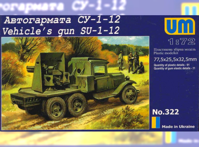 Сборная модель Советская САУ СУ-1-12 на автомобильном шасси