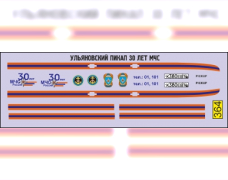 Декаль УАЗ пикап 30 лет МЧС