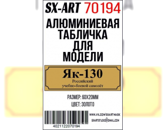 Табличка для модели Як-130 Российский учебно-боевой самолёт