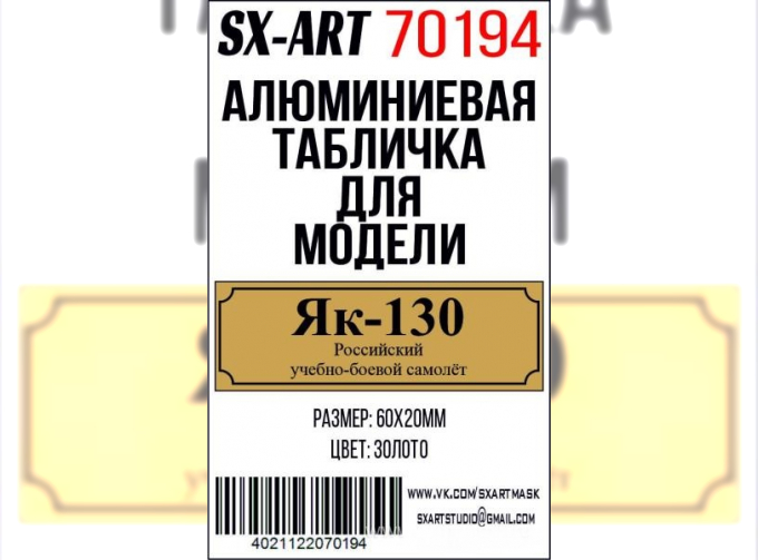 Табличка для модели Як-130 Российский учебно-боевой самолёт