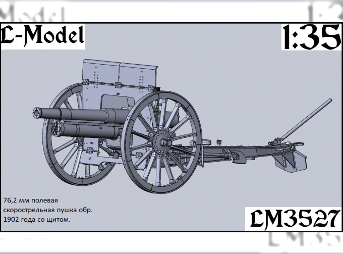 Сборная модель полевая скорострельная пушка обр. 1902 года со щитом