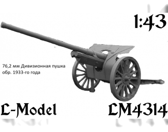Сборная модель 76,2 мм дивизионная пушка обр. 33-го года