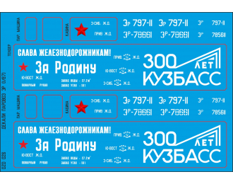 Декаль для паровоза Эр (NP26)