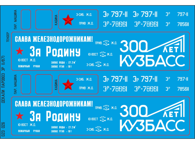 Декаль для паровоза Эр (NP26)