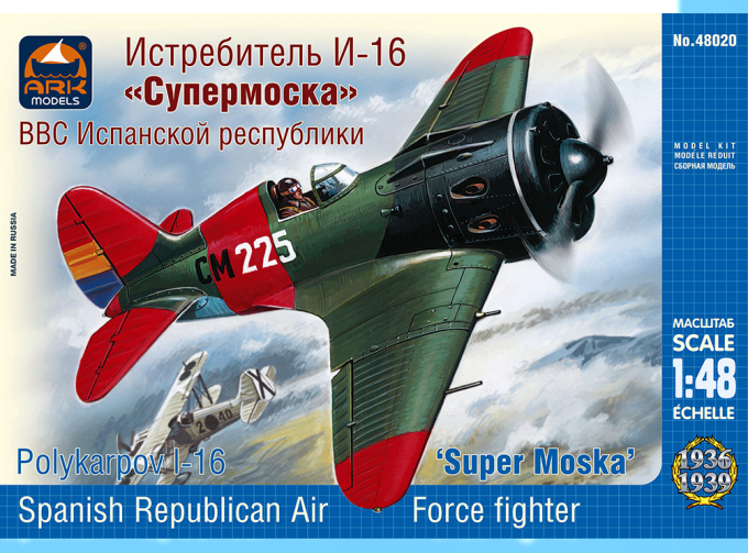 Сборная модель Советский истребитель И-16 Тип 10 (самолет испанских ВВС "Super Mosca")