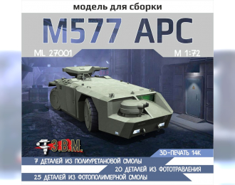 Сборная модель APC M577 планетарный БТР из фильма "Чужие"