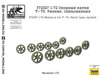 Опорные катки Т-70. Ранние, спицованные