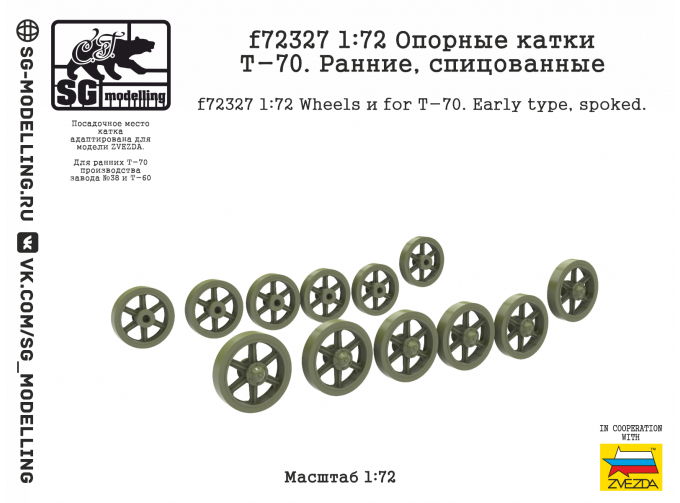 Опорные катки Т-70. Ранние, спицованные