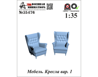 Мебель. Кресла вар. 1