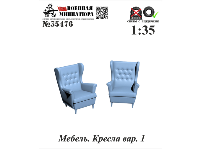 Мебель. Кресла вар. 1