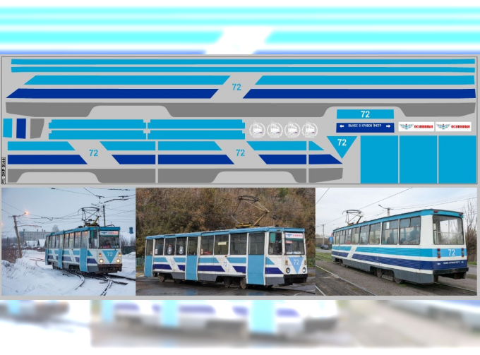 Декаль Трамвай КТМ-5М3 Осинники (100х360)