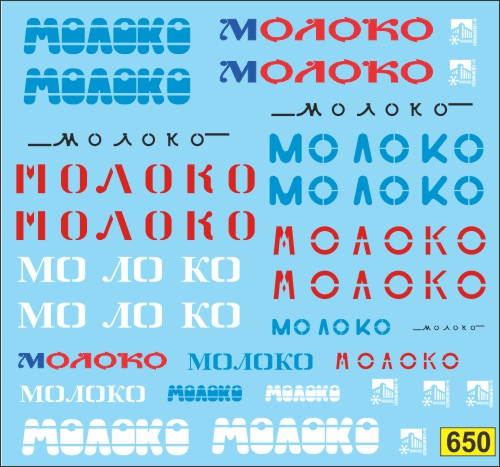 Декаль Молоковозы (версия 1)