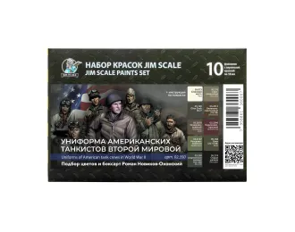 Большой набор акриловых красок Jim Scale «Униформа американских танкистов Второй мировой» (10 флаконов по 18мл)