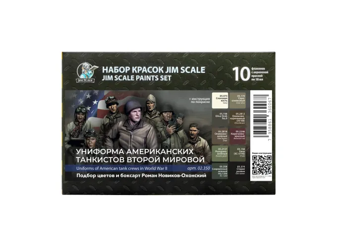 Большой набор акриловых красок Jim Scale «Униформа американских танкистов Второй мировой» (10 флаконов по 18мл)
