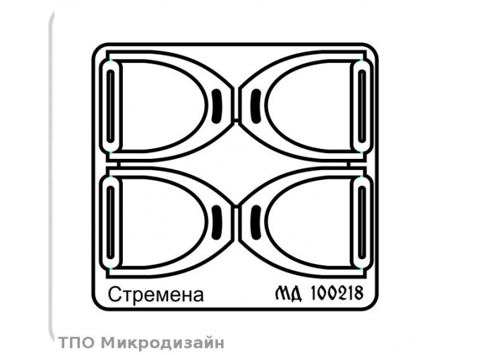 Фототравление Стремена