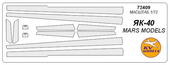 Маски окрасочные Як-40 (все модификации)