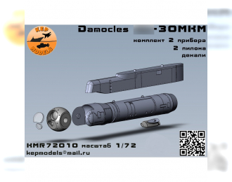 Damocles Суххой-30МКМ 2 шт.