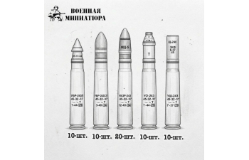 Набор: ящики РККА 1941-1945 года с 45 мм снрядами (6 ящика 60 снарядов 20 гильз)