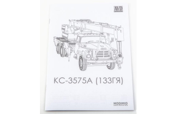Сборная модель Автокран КС-3575А (133ГЯ)