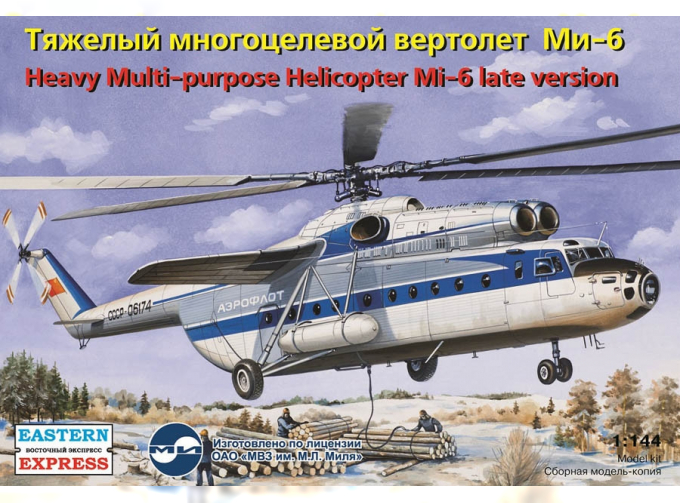 Сборная модель Тяжелый многоцелевой вертолет Миль Ми-6 (поздняя версия)