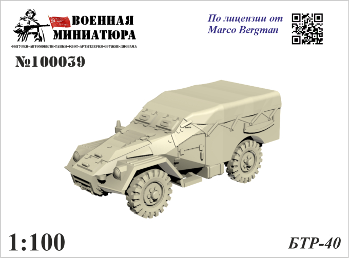 Сборная модель БТР-40