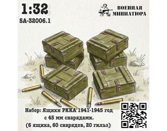 Набор: ящики РККА 1941-1945 года с 45 мм снрядами (6 ящика 60 снарядов 20 гильз)