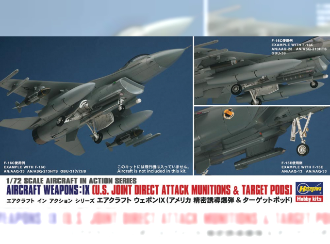 Сборная модель US Aircraft Weapons: IX (japan import)