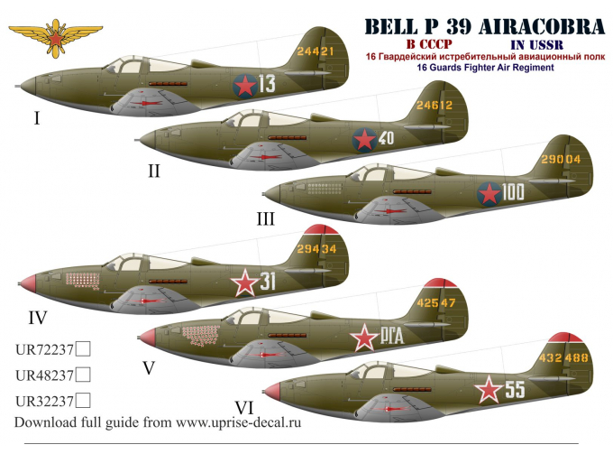 Декаль для P-39 Airacobra 16 GvIAP с тех. надписями