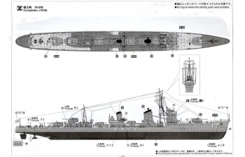 Сборная модель Эсминец ВМС Японии ISOKAZE "Super Detail", в комплект входит фототравление (Limited Edition)