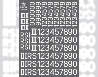 Сухая декаль Номера бронетехники Германии. ВОВ. Вариант 4. Высота: 7,56/9,36 мм.