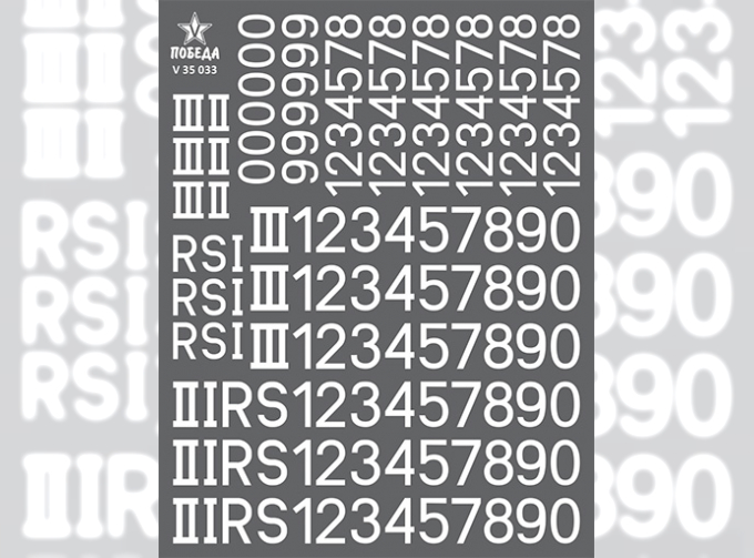 Сухая декаль Номера бронетехники Германии. ВОВ. Вариант 4. Высота: 7,56/9,36 мм.