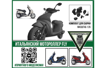 Сборная модель Итальянский мотороллер Fly