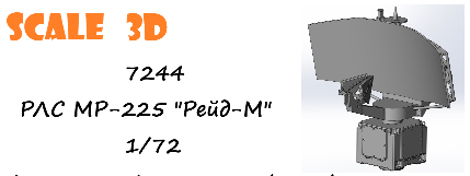 РЛС МР-225 "Рейд-М"