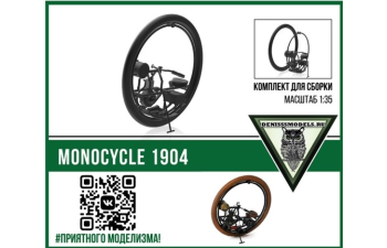Сборная модель Monocycle 1904