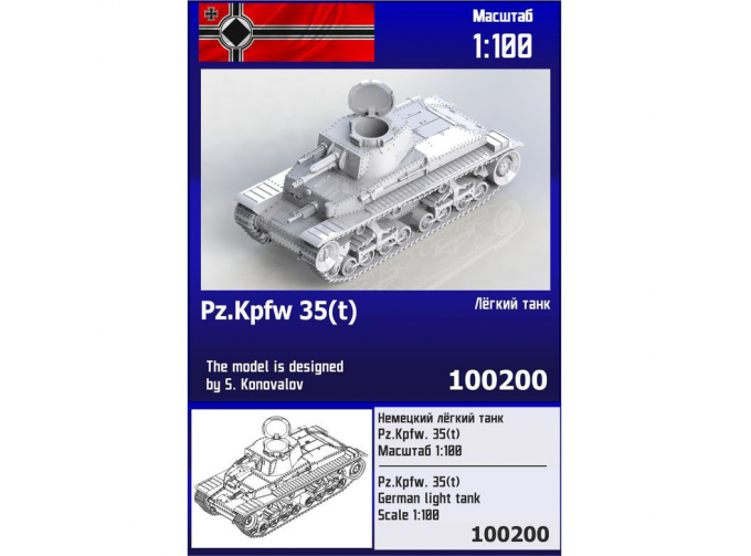 Сборная модель Немецкий лёгкий танк Pz. Kpfw. 35(t)