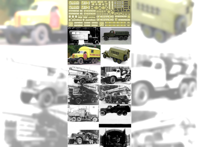 Набор декалей для ЗИL 157 №2, 190х96