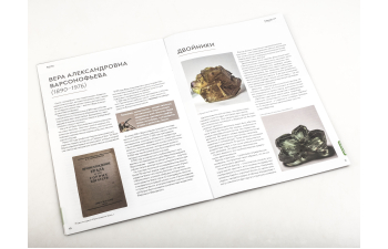 Выпуск №26. Камни и минералы. Тайны недр, Волластонит