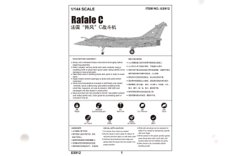 Сборная модель Самолет Французский Rafale C