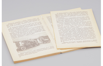 Книга Этот многоликий автомобиль - Л. Суславичюс