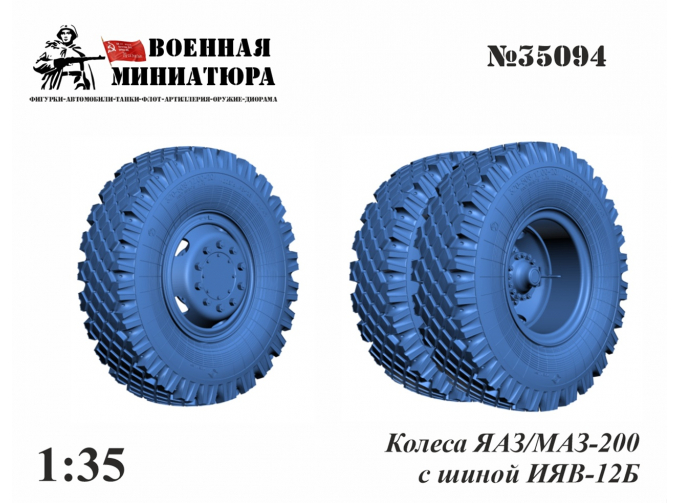 Колеса ЯАЗ/МАЗ-200 с шиной ИЯВ-12Б