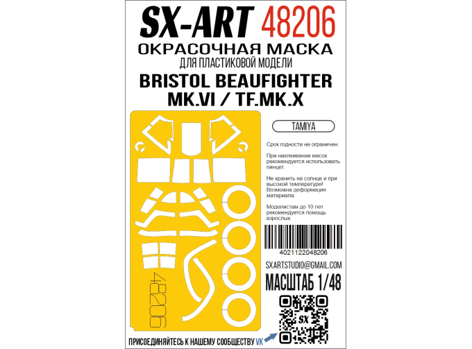 Маска окрасочная Bristol Beaufighter Mk.VI / TF.Mk.X (Tamiya)