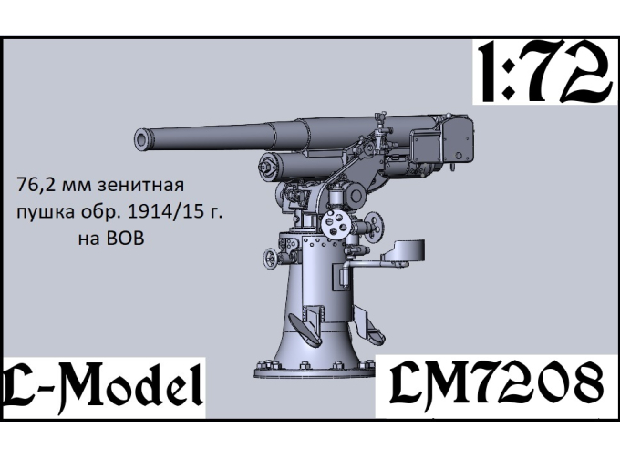 Сборная модель 76,2 мм зенитная пушка обр.1914/15 г. На ВОВ