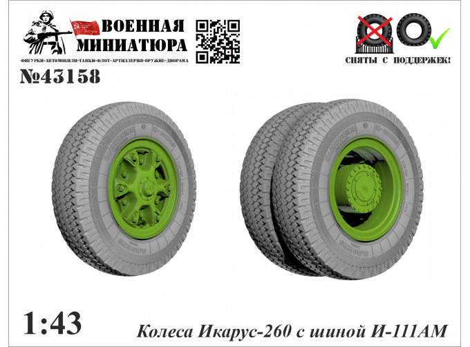 Колеса IKARUS 260 с шиной И-111АМ