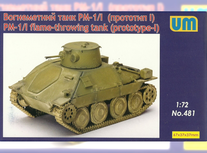 Сборная модель PM-1/I flame-throving tank (prototype - I)