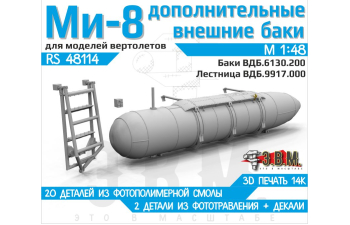 Ми-8 Внешние дополнительные баки типа 6130.200