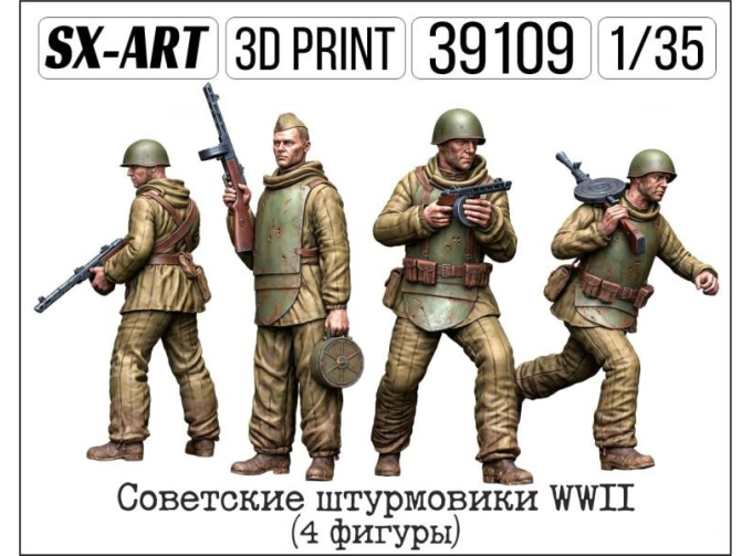 Советские штурмовики WWII (4 фигуры)