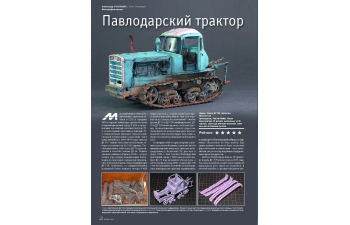 Журнал М-Хобби №2/2026