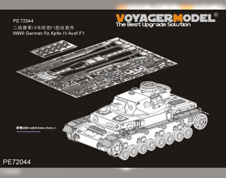 Фототравление WWII German Pz.Kpfw.IV Ausf.F1